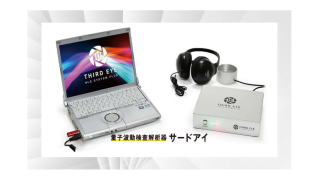 量子波動検査解析器サードアイ│施術・セッションの判断と整理を支えるツール