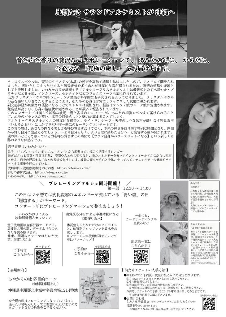 okinawa20241006-concert-ura